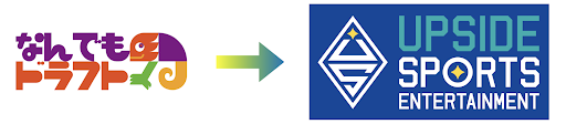 スポーツ・エンタメの未来に “アップサイド” を。株式会社なんでもドラフト、社名を「株式会社UPSIDE SPORTS ENTERTAINMENT」へ変更 (2025年11月29日)