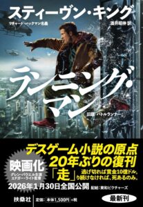 “デスレース”映画『ランニング・マン』 スティーヴン・キングの原作小説が20年ぶり復刊 – KAI-YOU “デスレース”映画『ランニング・マン』 スティーヴン・キングの原作小説が20年ぶり復刊 - KAI-YOU
