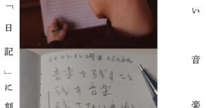 坂本龍一ドキュメンタリー映画の日記型パンフレット発売決定、細野晴臣や蓮沼執太の寄稿を掲載 - ナタリー