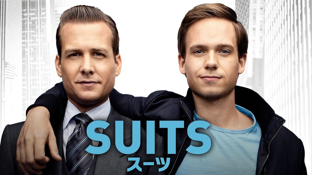 SUITS／スーツ