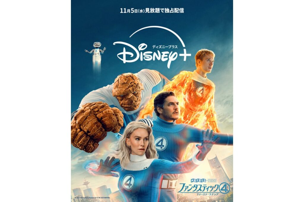 ファンタスティック４：ファースト・ステップ