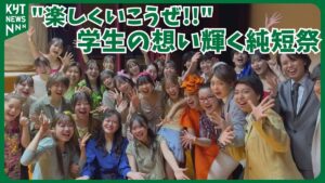 「純短 最高!!」2学年がそろって全力で挑んだ最後の純短祭 英語劇・ファッションショー・アップルパイに込めた感謝(2025年11月8日掲載)|日テレNEWS NNN 鹿児島読売テレビ