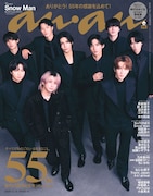 「anan」創刊55周年記念のananパンダバージョンの表紙。