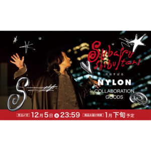 CULTURE STUDIO vol.69 渋谷すばる - NYLON JAPAN