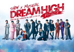 SHOW×MUSICAL「ドリームハイ」キービジュアル・キャラクタービジュアル解禁! | NEWSCAST SHOW×MUSICAL「ドリームハイ」キービジュアル・キャラクタービジュアル解禁! | NEWSCAST