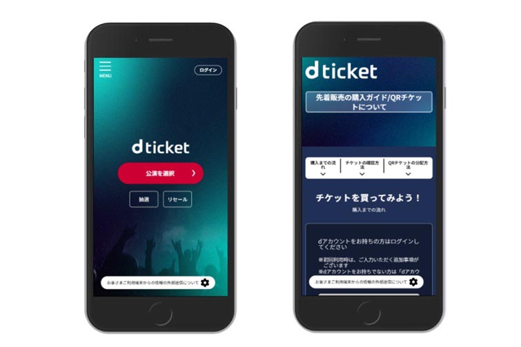 ドコモ、チケットサービス「d ticket」開始　スポーツ・エンタメ強化 - Impress Watch