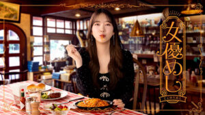 堀未央奈が国民的女優を演じるお忍びグルメストーリー 「女優めし」11月11日から地上波放送 - 映画.com