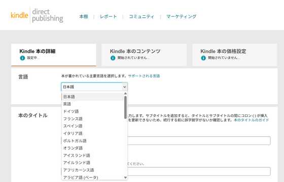 Amazonが電子書籍を他の言語に翻訳するAIツール「Kindle Translate」をテスト公開 - 画像