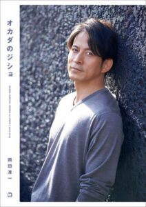 岡田准一「オカダのジショ」書籍化決定 “10年分の頭の中”を覗き見|au Webポータル芸能ニュース