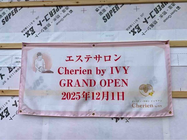 Cherien by IVY(ビューティーサロン シェリアン)