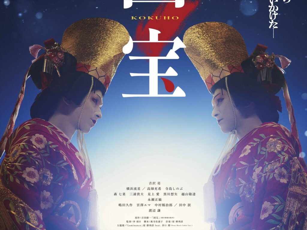 『国宝』、22年ぶりに邦画実写作品歴代興行収入成績No.1を更新！ - SCREEN ONLINE（スクリーンオンライン）