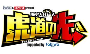超人・糸井嘉男氏がＦＭ ＣＯＣＯＬＯとスカイＡがコラボする阪神特番に登場 １２・１公開収録、来年１月放送 - デイリースポーツ