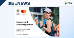 Mastercardが主催する「Mastercard Friday Night Run」、特別ゲスト安田美沙子とともに代々木公園で開催