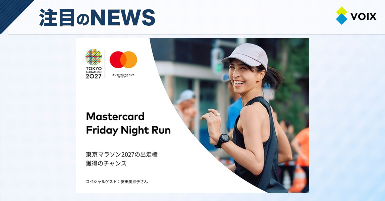 Mastercardが主催する「Mastercard Friday Night Run」、特別ゲスト安田美沙子とともに代々木公園で開催
