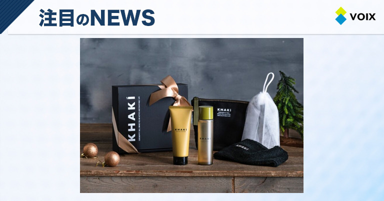 KHAKIのメンズスキンケアコフレ、新商品がクリスマスやバレンタインの特別なギフトに最適