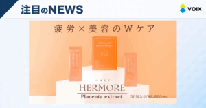 HERMORE（ヘルモア）高品質馬プラセンタ5,500mgを凝縮した持ち運び便利な美容ドリンク誕生