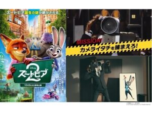 「NO MORE映画泥棒」の『ズートピア2』特別バージョン登場！期間限定で上映 - STRAIGHT PRESS[ストレートプレス]