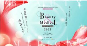 【登壇情報】Beauty & Medical Collection 2025　Beauty Session ～キレイの作戦会議～にて板野友美さんと長尾沙也加 医師がトップバッターで登壇！
