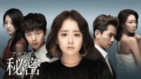 アチアラの秘密 (韓国・中国ドラマ) 
