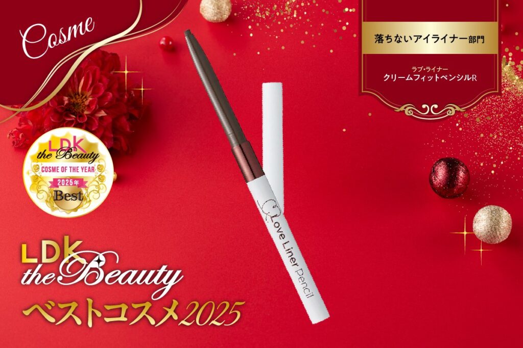 「え!?まだ落ちてない！」ラブ・ライナーのアイライナーは泣いても擦っても消えにくい【LDKベスコス2025】 - 360LiFE