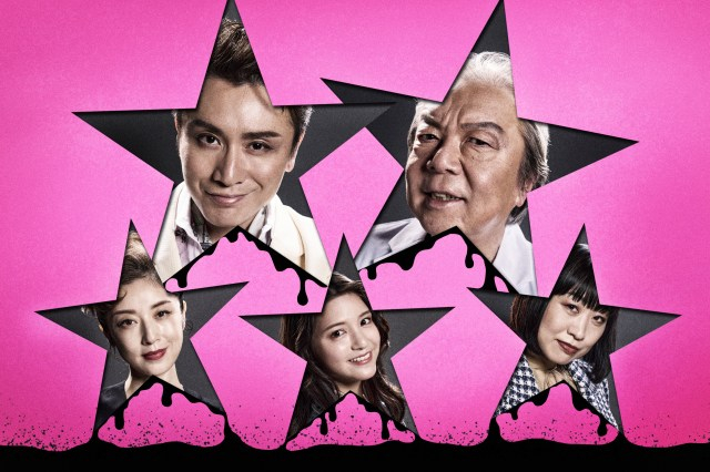 SUPER EIGHT安田章大、古田新太と7年ぶり舞台共演で“不条理犯罪ファンタジー音楽劇”「アブノーマルを超えて、アブアブノーマル」