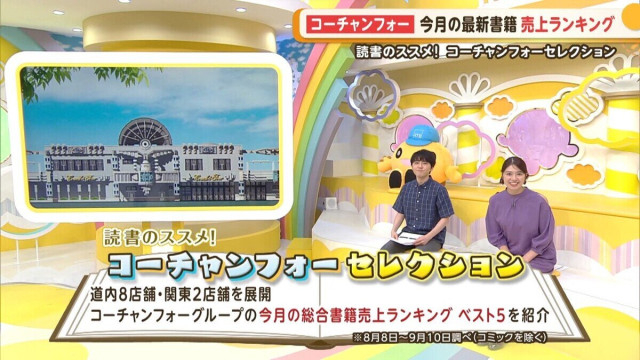 読書のススメ！コーチャンフォー セレクション　総合書籍売上ランキング１０月　今月のイチオシ本は「とろとろおばけ」