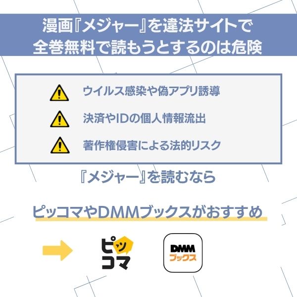 違法サイトで見る危険性の説明画像