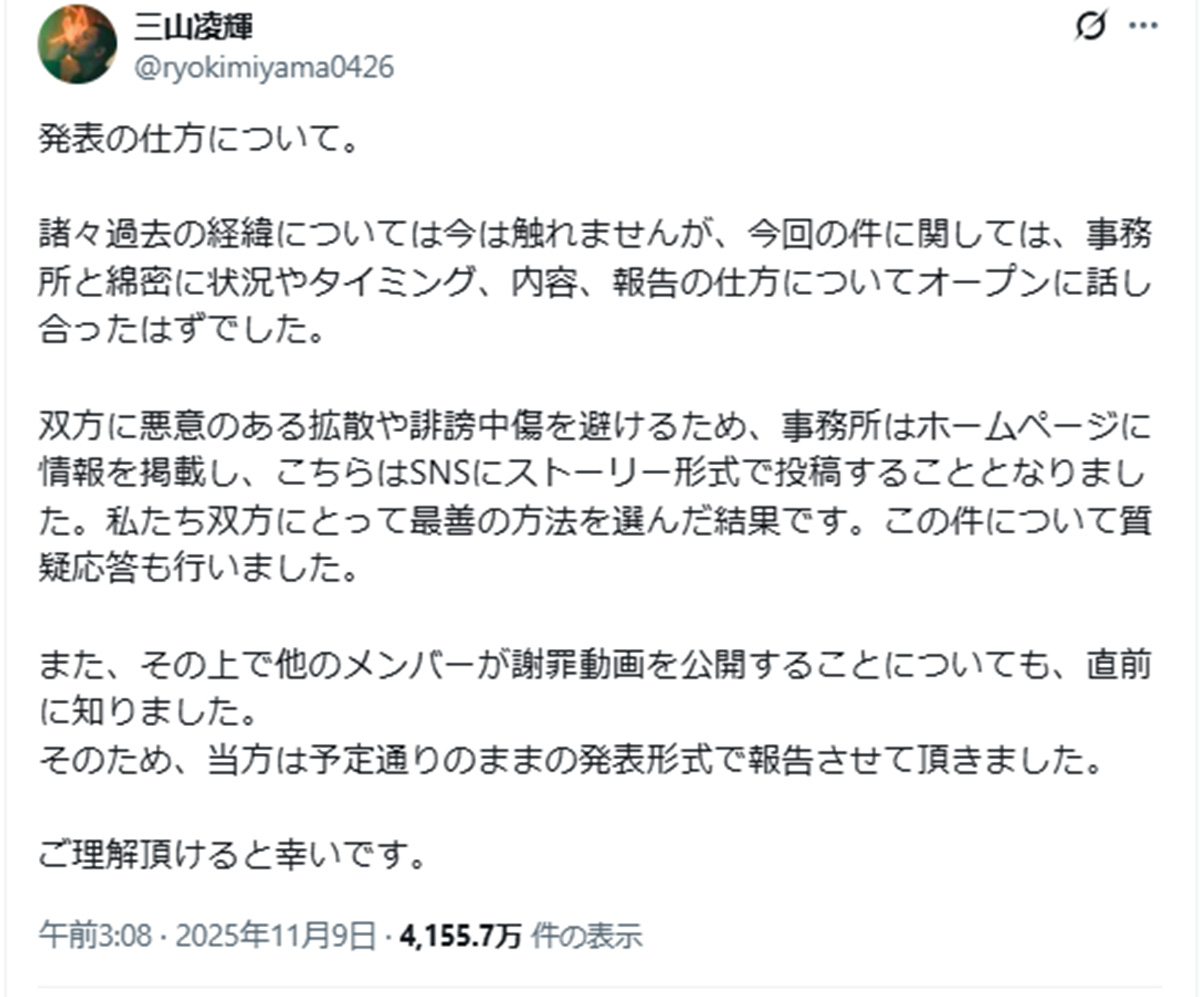 2025年11月9日、BE:FIRSTの脱退発表の経緯について投稿した三山凌輝（ryokimiyama0426のInstagramより）