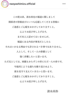 清水尚弥さんのインスタグラム（＠naoyashimizu.official）より