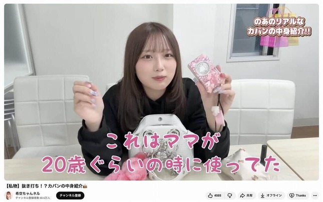 希空さんのYouTubeチャンネルより