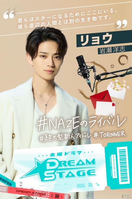 中村倫也主演「DREAM STAGE」岩瀬洋志がライバルボーイズグループの圧倒的センターに