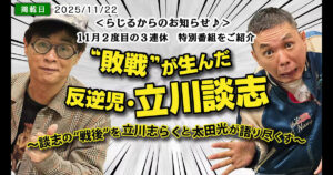 11月2度目の3連休 特別番組をご紹介|読むらじる。|NHKラジオ らじる★らじる 11月2度目の3連休 特別番組をご紹介|読むらじる。|NHKラジオ らじる★らじる