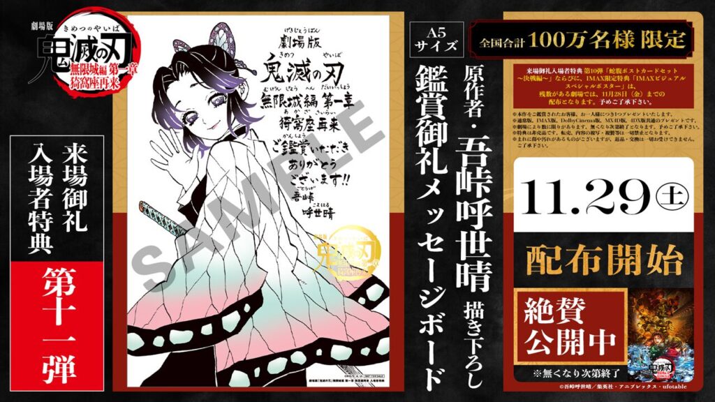 『劇場版「鬼滅の刃」無限城編 第一章 猗窩座再来』原作者・吾峠呼世晴先生からのメッセージ＆胡蝶しのぶ描き下ろしイラストが入場者特典に - 電撃オンライン