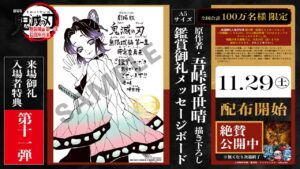 『劇場版「鬼滅の刃」無限城編 第一章 猗窩座再来』原作者・吾峠呼世晴先生からのメッセージ＆胡蝶しのぶ描き下ろしイラストが入場者特典に - 電撃オンライン