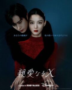 キム・ユジョン×キム・ヨンデの韓国ドラマ「親愛なるX」がディズニープラスで配信 | TVガイドWeb キム・ユジョン×キム・ヨンデの韓国ドラマ「親愛なるX」がディズニープラスで配信