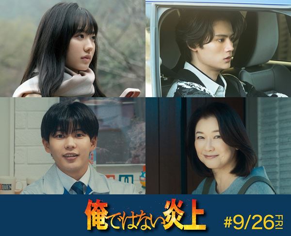 芦田愛菜、藤原大祐らの出演決定　映画『俺ではない炎上』新キャスト発表＆本予告映像、本ビジュアル公開 (2025年6月30日) - エキサイトニュース