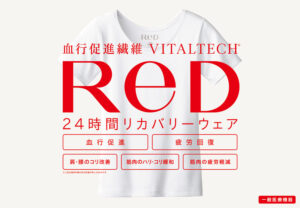 24時間リカバリーウェアReD ロフト ベストコスメ 2025 ネクストコスメWellness & Beauty部門に選出 | MTGのプレスリリース 24時間リカバリーウェアReD ロフト ベストコスメ 2025 ネクストコスメWellness & Beauty部門に選出 | MTGのプレスリリース