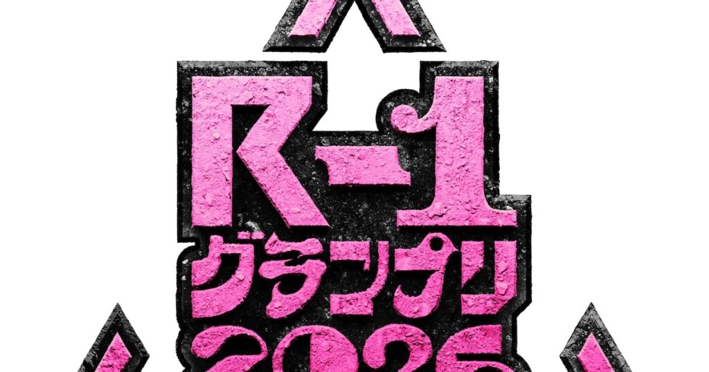 「R-1グランプリ2026」1回戦が本日スタート 初日にキャツミ、村橋ステム、きり、ふかわりょう - ナタリー