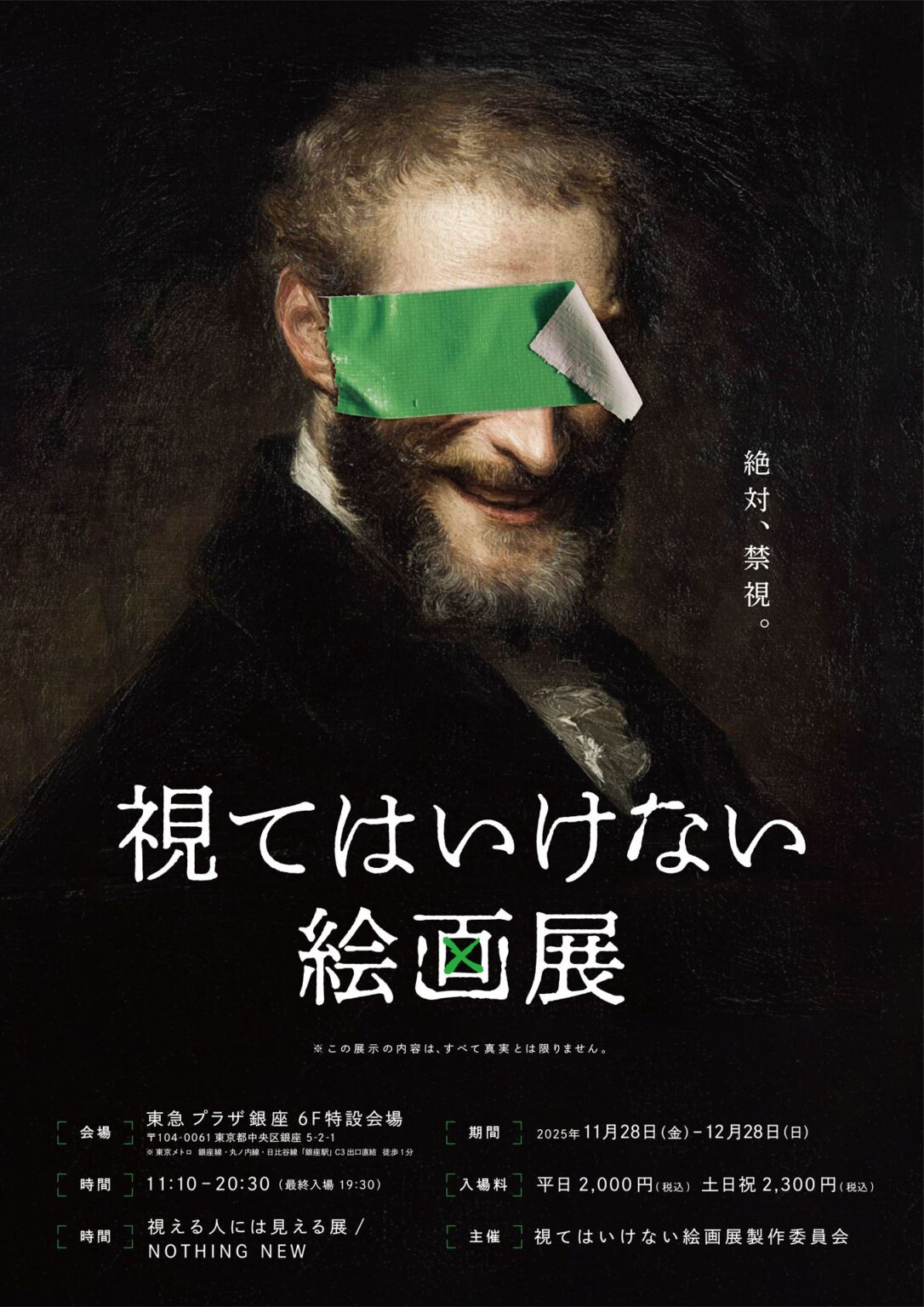 封じられた絵画と物語を味わう「視てはいけない絵画展」アザービジュアル＆特報映像 「たまらなく楽しく、そして怖い」 - ホラー通信