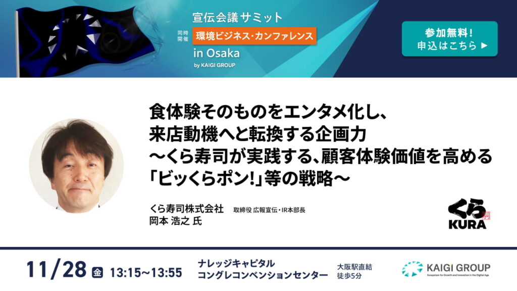 食体験そのものをエンタメ化し、来店動機へと転換する企画力 ～くら寿司が実践する、顧客体験価値を高める「ビッくらポン!」等の戦略～