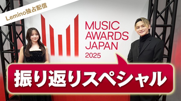 森香澄、SKY-HI等登場。「MUSIC AWARDS JAPAN 2025」の軌跡辿る振り返り番組が「Lemino」で独占無料配信 - TOWER RECORDS ONLINE