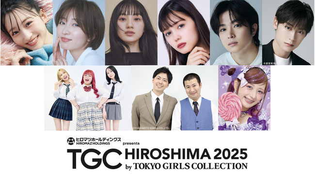 (プレスリリース)【TGC 広島 2025】大注目の豪華出演者第5弾・メインアーティスト第4弾解禁!岡崎紗絵、出口夏希、TGC初出演乃木坂46より一ノ瀬美空、川崎桜、コットン、高松アロハ、しなこらの出演が決定!|ニフティニュース PR TIMES