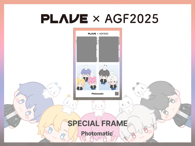 (プレスリリース)【Animate Girls Festival 2025】大人気K-POPバーチャルアイドル「PLAVE」のブースにPhotomaticが登場|ニフティニュース PR TIMES