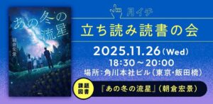 「普段は選ばない本と出会えて、興味の幅が広がりました」月イチ立ち読み読書の会 Vol.4レポート＆次回参加者募集！ | ダ・ヴィンチWeb