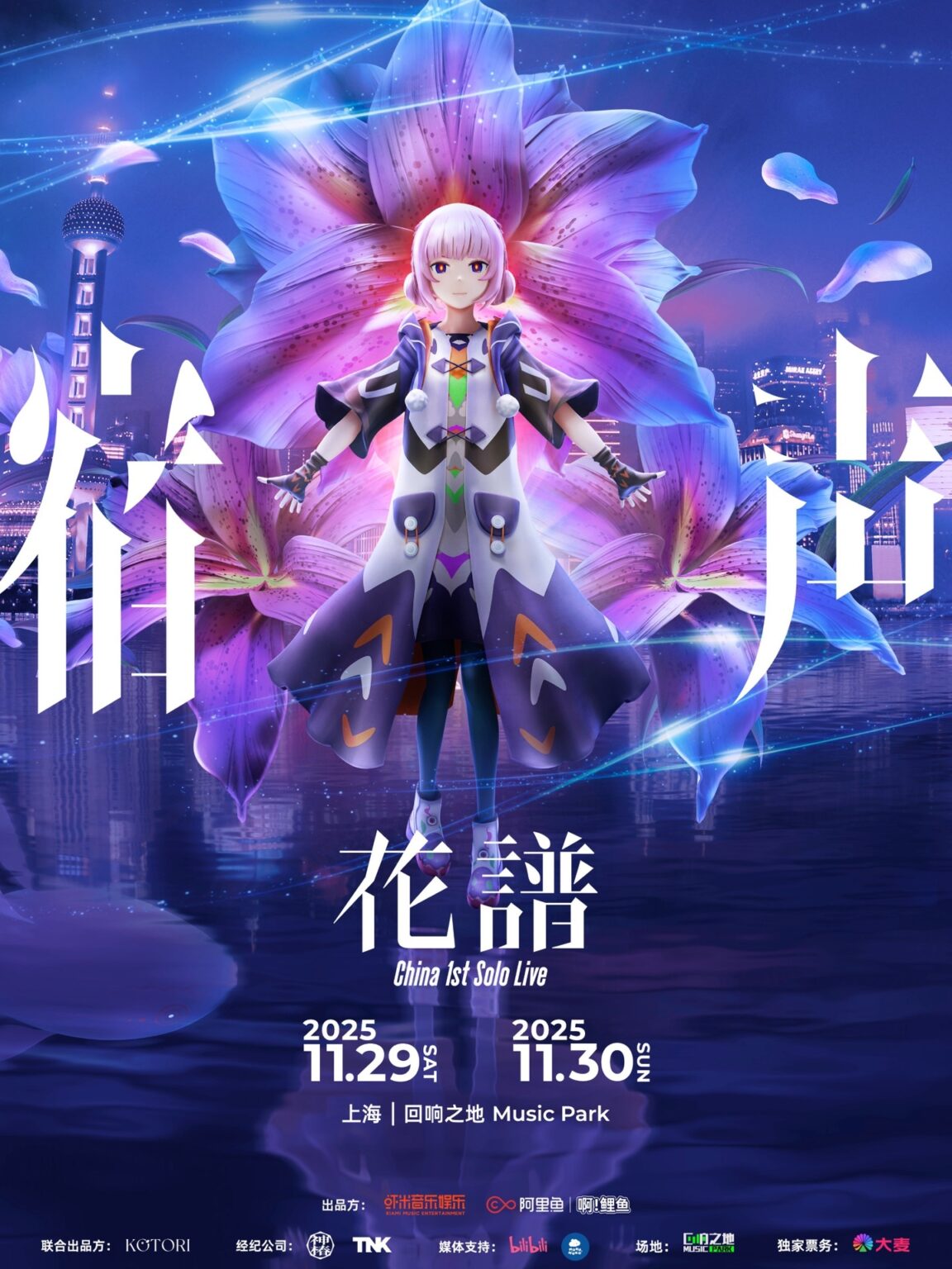 花譜の上海2DAYSライブが中止に 日中関係の緊張がエンタメにも波及か – KAI-YOU 花譜の上海2DAYSライブが中止に 日中関係の緊張がエンタメにも波及か - KAI-YOU