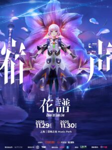 花譜の上海2DAYSライブが中止に　日中関係の緊張がエンタメにも波及か - KAI-YOU