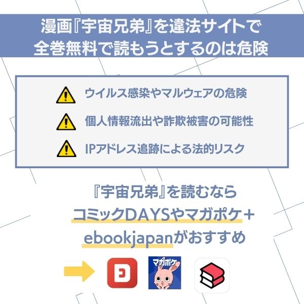 宇宙兄弟 無料 違法サイト