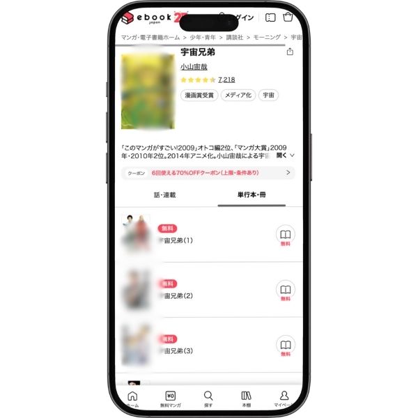 宇宙兄弟 無料 作品情報