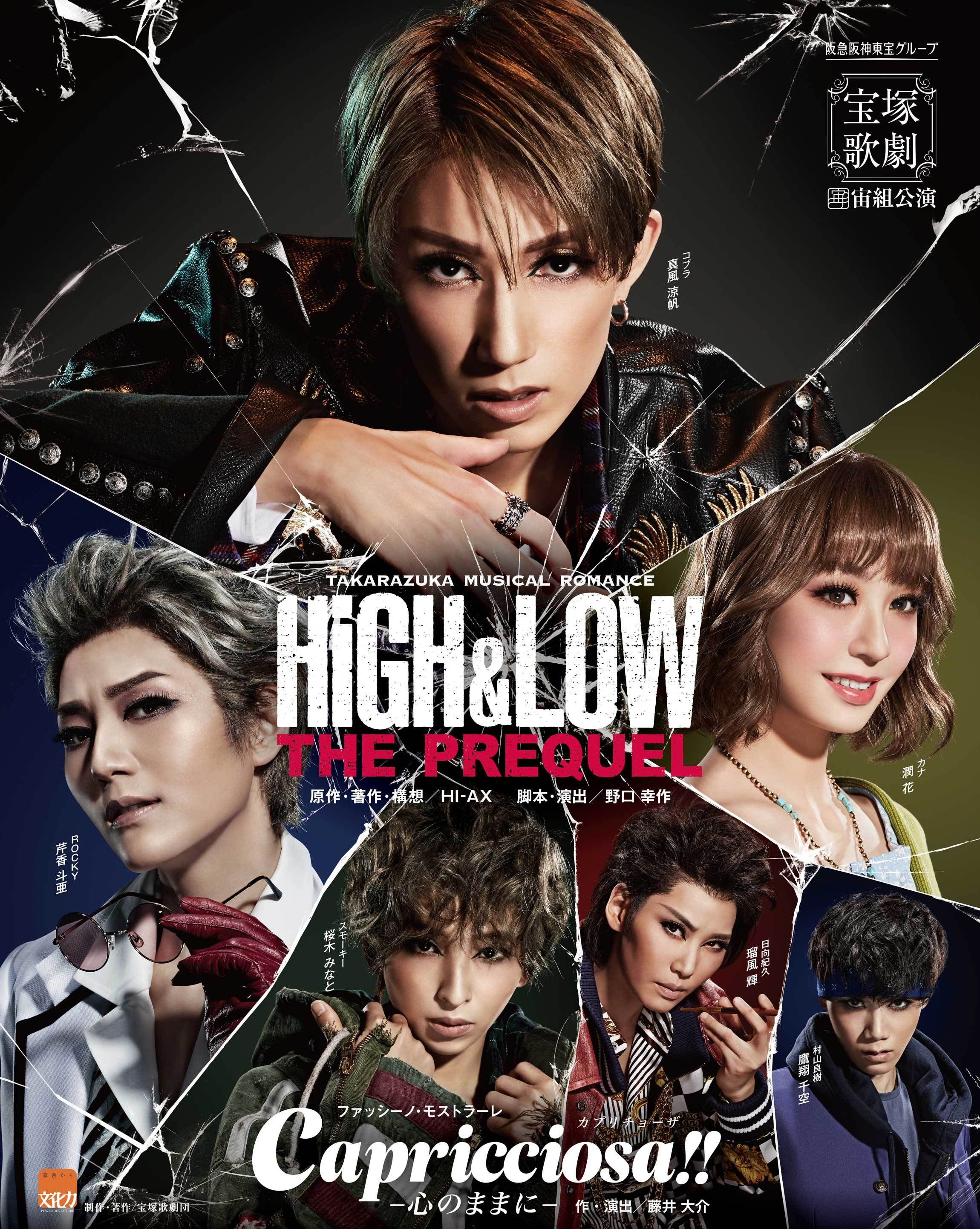 宝塚歌劇宙組公演『HiGH&LOW -THE PREQUEL-』 (C)宝塚歌劇団