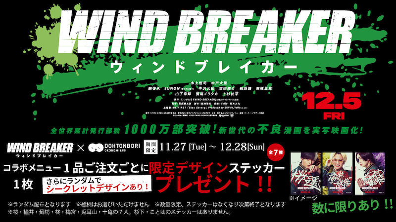 WIND BREAKER/ウィンドブレイカー